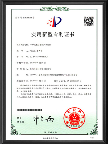 实用新型专利证书-挤压针刺测试机（中文版）