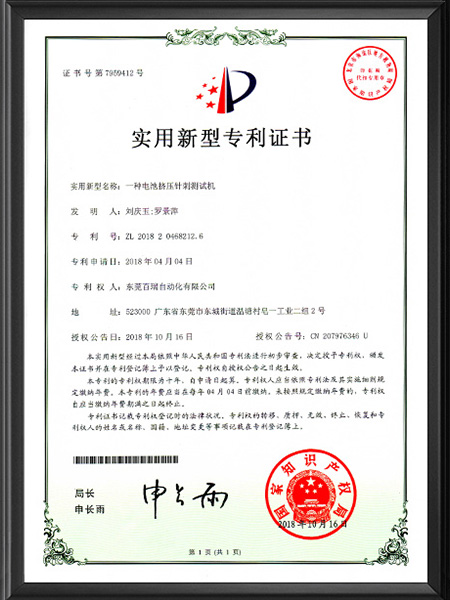 实用新型专利证书-挤压针刺测试机（中文版）
