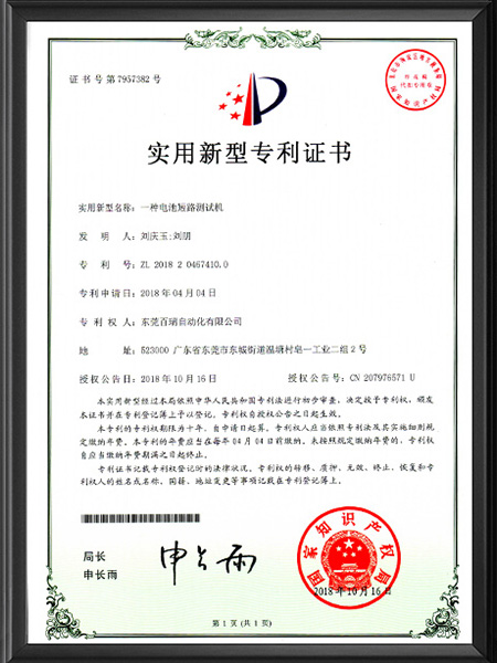 实用新型专利证书-短路测试机（中文版）