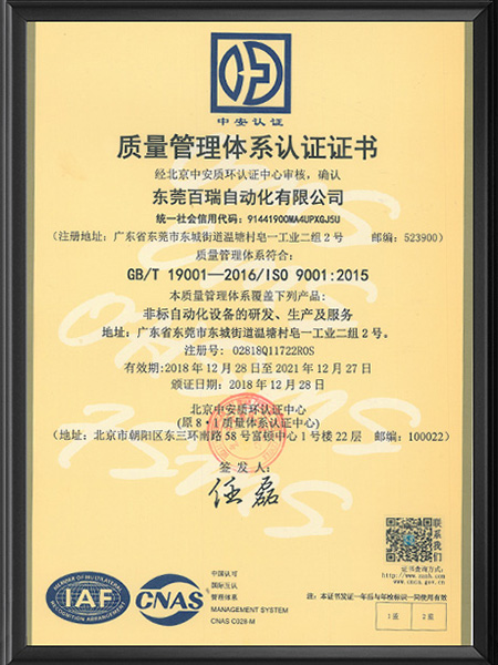 东莞百瑞ISO9001证书（英文版）