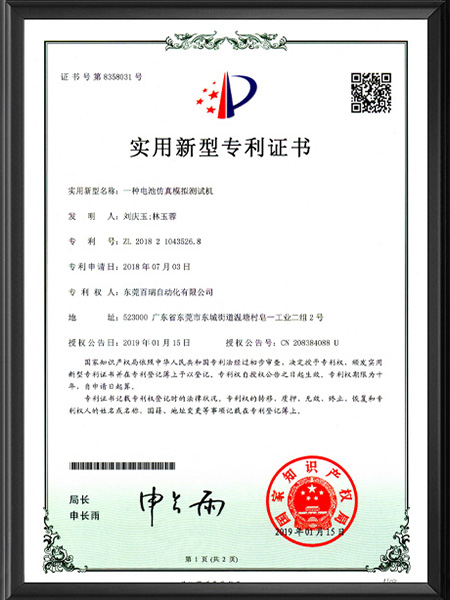 实用新型专利证书-仿真模拟测试机（中文版）